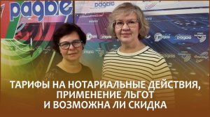 🔖ТАРИФЫ НА НОТАРИАЛЬНЫЕ ДЕЙСТВИЯ, ПРИМЕНЕНИЕ ЛЬГОТ И БЫВАЮТ ЛИ СКИДКИ | «Правовой понедельник»