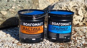 Праймер и Мастика #ВОЛГОМАСТ тест Волгоград