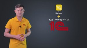 Полезные советы. 1С:Кредит