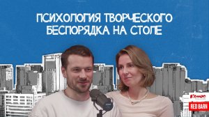 Психология творческого беспорядка на столе