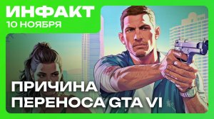 Причина переноса GTA VI, директор Larian критикует Square Enix, кто озвучил ремейк «Готики»...