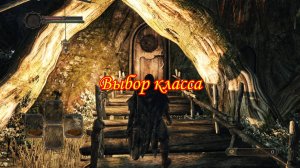 03. ДС2 Выбор класса