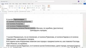 054. И.Навин 21_1-40. города Левитов