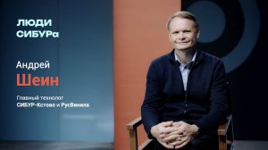 Андрей Шеин: От Дзержинска до Франции, от аппаратчика — до главного технолога «РусВинила»