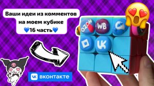 Кастомизирую кубик Рубика вашими идеями | леплю из легкого пластилина