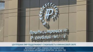 Верховный Совет принял постановление о денежно-кредитной политике в 2026 году – 06.11.2025