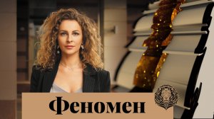 Алёна Феномен – «Мне сказали: “Вы можете всё”» – Интервью с обложки