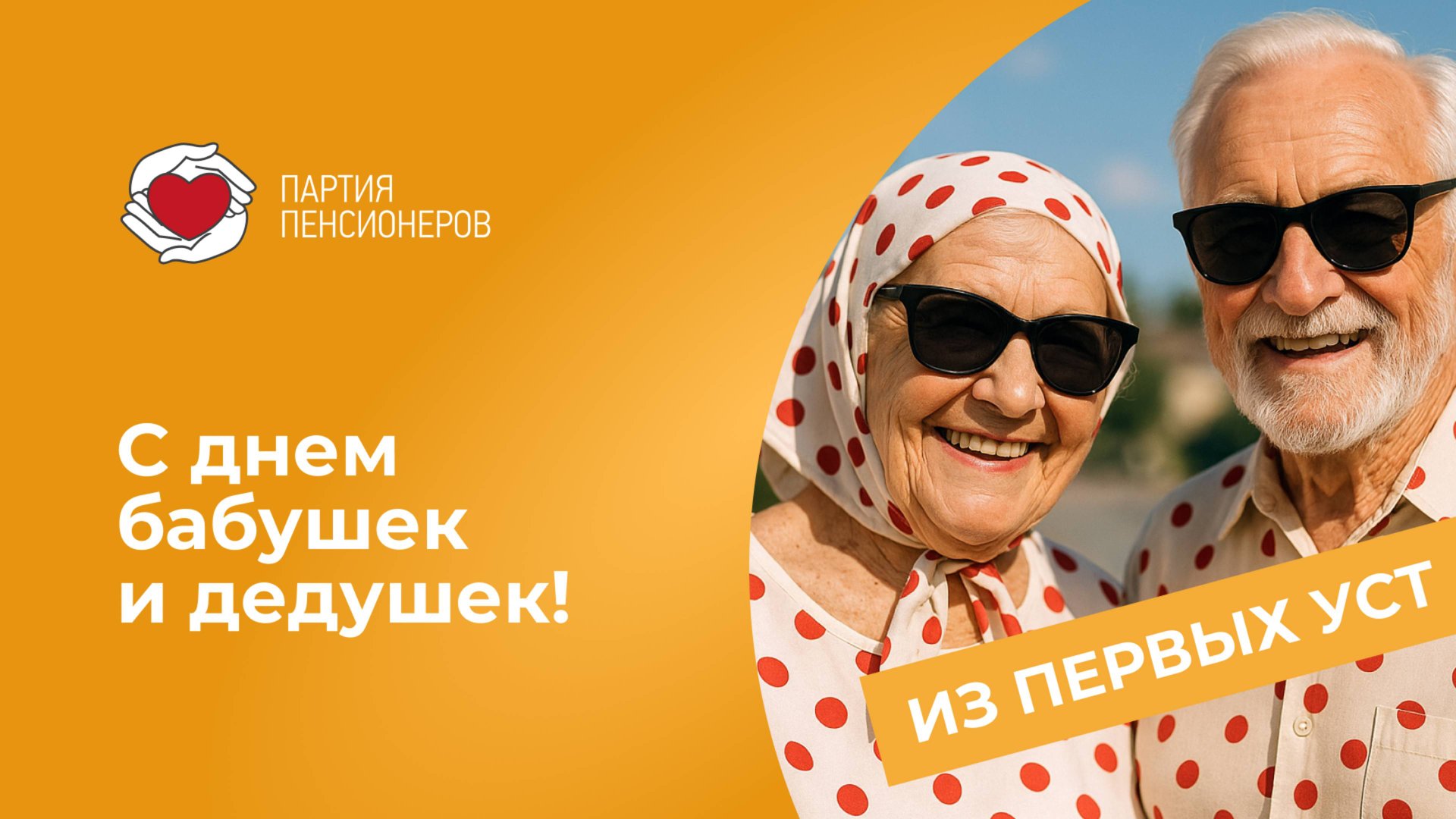 С Днем бабушек и дедушек! смотреть онлайн