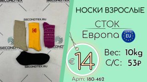 Продано! 180-462 #2864 Носки взрослые (без этикеток) Осень-зима Европа