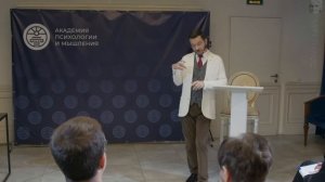 Встреча с выпускниками Академии психологии и мышления 2025