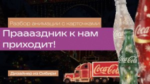 Эффектная анимация карточек в Figma