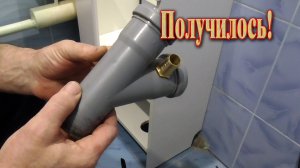 Установка тумбы с раковиной. // Получилось еще дешевле