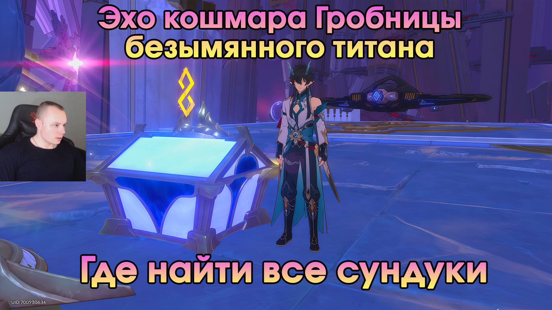 Honkai Star Rail ➤ Эхо кошмара Гробницы безымянного титана ➤ Все сундуки и загадки ➤ Прохождение HSR