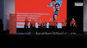 ИТОГОВАЯ КОНФЕРЕНЦИЯ ДВИЖЕНИЯ ПЕРВЫХ - 2025