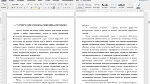 Основы научных исследований. Пример оформления реферата.