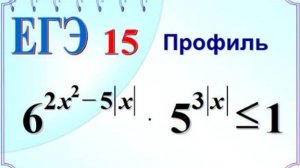 Показательное неравенство. Знак модуля в показателе степени