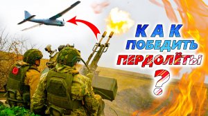 КАК СПАСТИ НПЗ и ТЭЦ? 💥 Ка-52, Ми-28, Як-52 и мобильные группы  против БПЛА. Что эффективней?