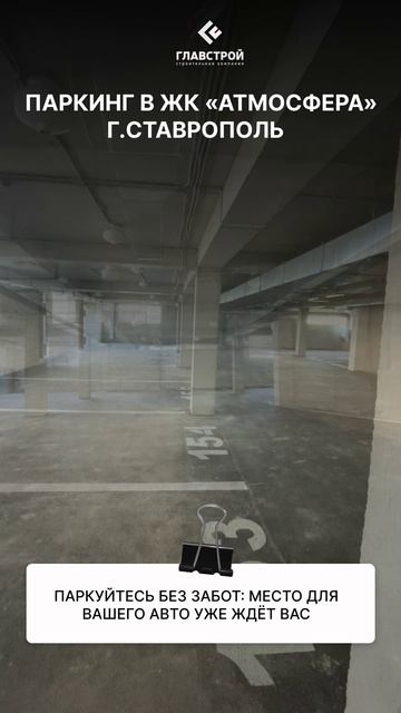 Паркинг в ЖК "Атмосфера" От Главстрой смотреть онлайн