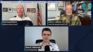 Рабочие диалоги - Ларри Джонсон и Пол Крейг: Иран жестит — Россия и Китай вместе