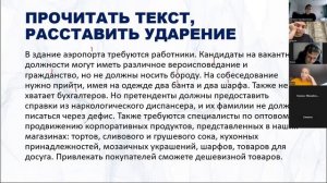 М2-4.11_Орфоэпия и части речи