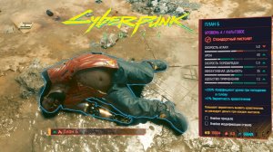 Cyberpunk 2077 #16 - Убиваем деньгами