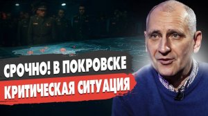 ШОК! ФРОНТ РАЗРЕЗАЮТ: ПОКРОВСК В КОТЛЕ! РФ СКОРО ВОЗЬМУТ ЕГО!