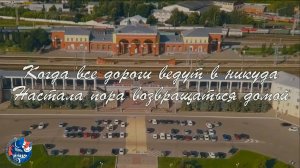 "Когда все дороги ведут в никуда" - Роман Родионов