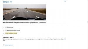 Билет 8 . Вопрос 10   прохождение ПДД с ответами