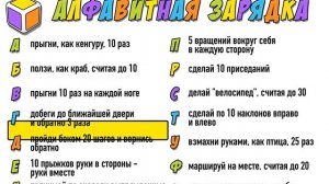 Суперлюбопытно сделать алфавитную зарядку. Кубик Рубрик (6+)