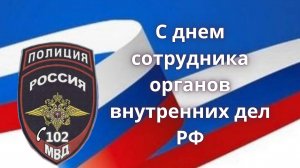 Мирного неба и службы спокойной — гимн российской полиции