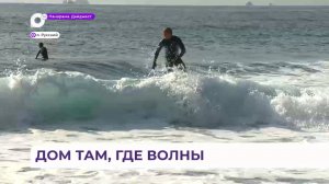 Именитый сёрфер впервые приехал во Владивосток «ловить волну»