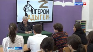 Студенты Адыгейского педагогического колледжа встретились с ветеранам специальной военной операции