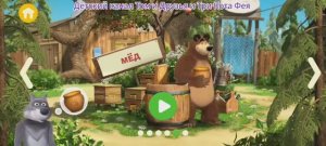 Маша и Медведь Мультфильм Волк и Мед