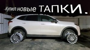 Новые диски на Haval Jolion.