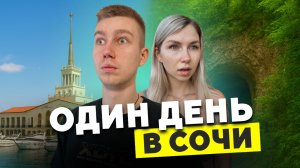 ВОРОНЦОВСКИЕ ПЕЩЕРЫ и МОРСКОЙ ВОКЗАЛ | Сочи
