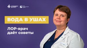 Отдых без проблем: Что делать, если в ухо попала вода и не выходит. Секреты ЛОРа