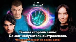 Экстрасенсы. Битва сильнейших, 2 сезон, 25 выпуск