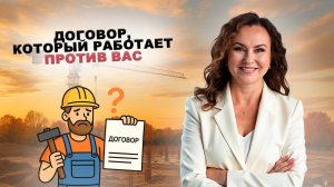 Как заказчики используют одну фразу в договоре подряда, чтобы не платить?