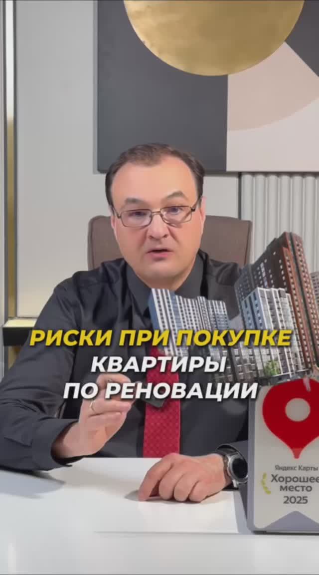 Риски при покупке квартиры у фонда реновации Москвы