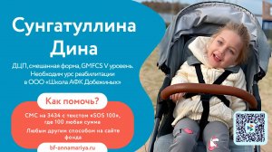 Сунгатуллина Дина