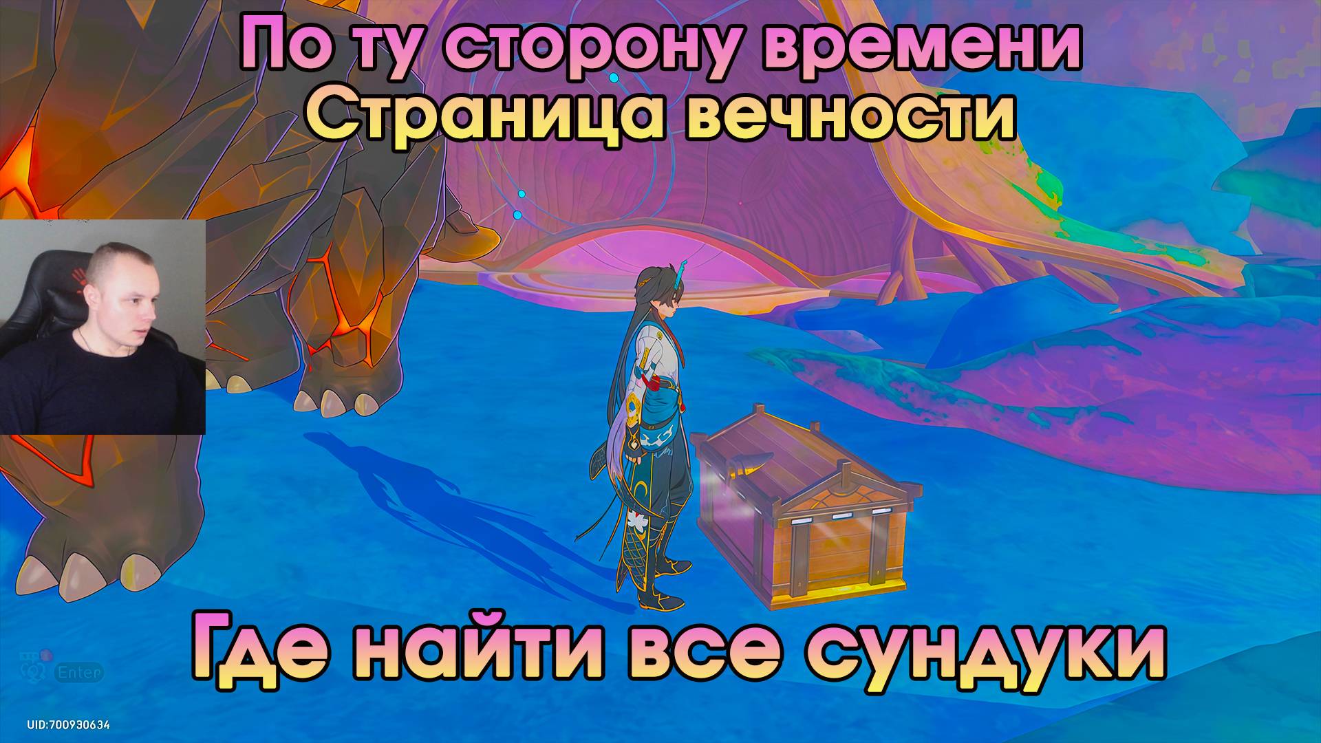 Honkai Star Rail ➤ По ту сторону времени Страница вечности ➤ Все сундуки и загадки ➤ Прохождение HSR