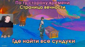 Honkai Star Rail ➤ По ту сторону времени Страница вечности ➤ Все сундуки и загадки ➤ Прохождение HSR