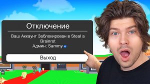 НАКАЗАЛ ЧИТЕРОВ и Забанил Их в STEAL A BRAINROT (Moreira МЕТОД)