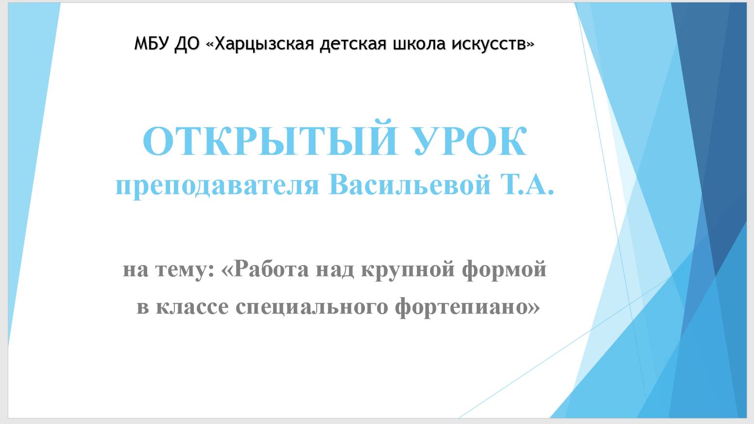 Открытый урок на тему: «Работа над крупной формой на примере сонаты В.А. Моцарта №16 До мажор К545 смотреть онлайн