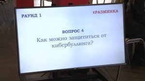 Игра против травли: как противостоять кибербуллингу