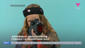 Активных школьников собрал Гагаринский бал