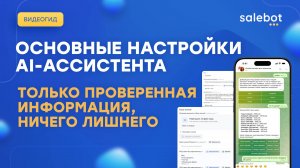 Главные настройки ИИ и что они значат