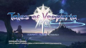 Tales of Vesperia Definitive Edition #66 неизвесный боец и сражение в колезее 200 соперников