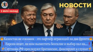 Новости ⚡️ Аресты в ВСУ. За кого Казахстан РФ или США? Покровск на грани. Война уже в космосе.