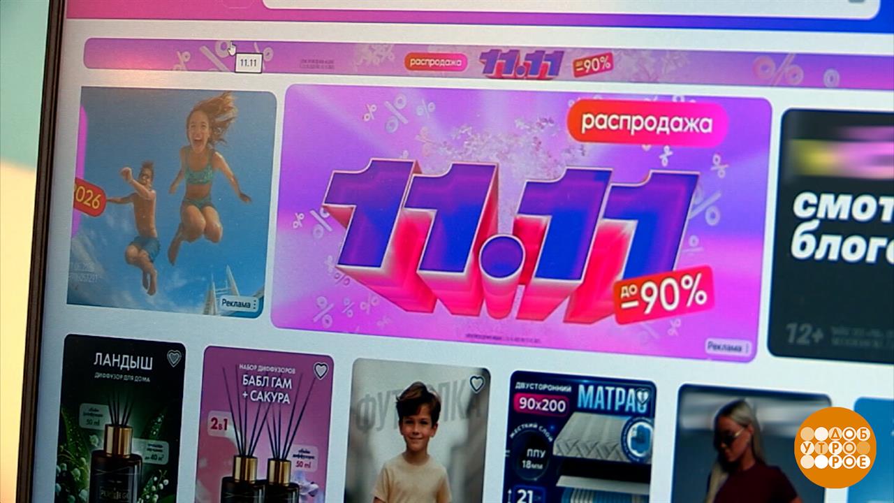 "Первые скидки", "последние скидки"... Сэкономить-то можно? Доброе утро. Фрагмент выпуска от 10.1...